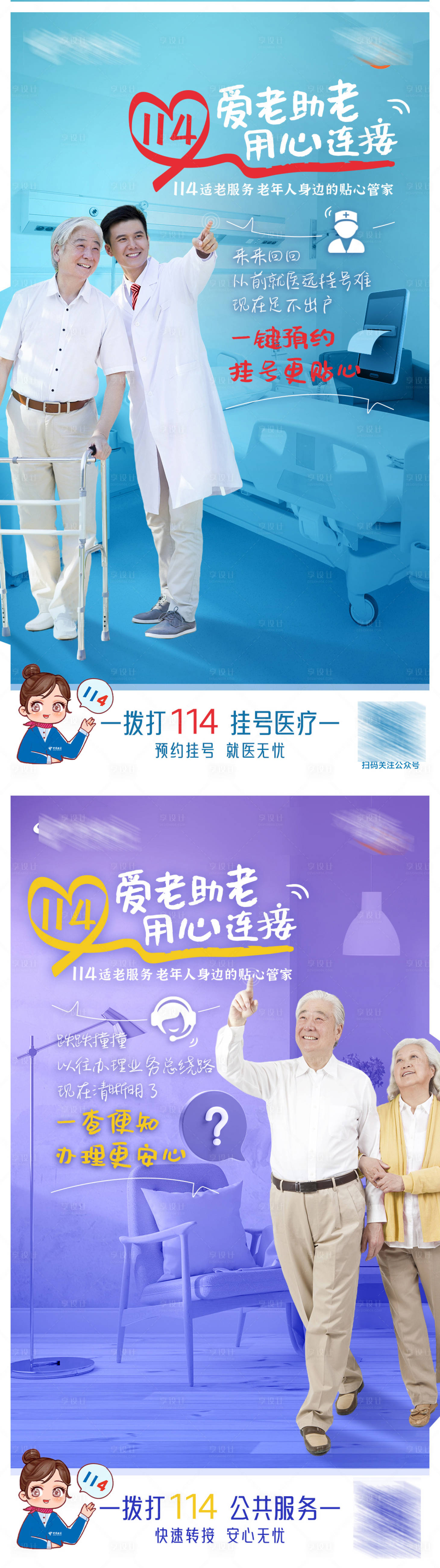 源文件下载【爱老助老服务海报】编号：74750020004838759