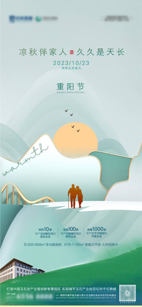 源文件下载【重阳节海报】编号：37900019911601402
