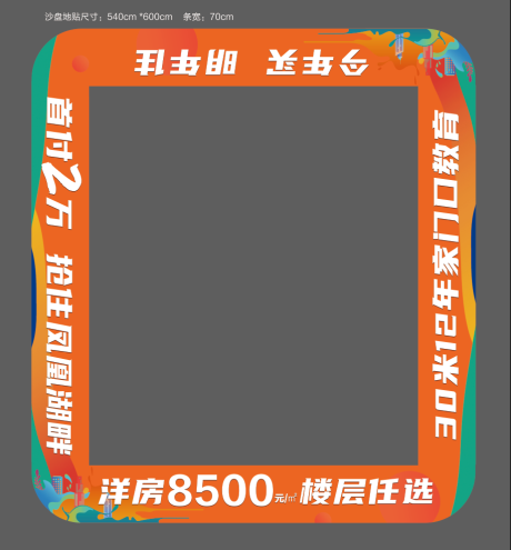 源文件下载【房地产沙盘地贴】编号：20231027091422724