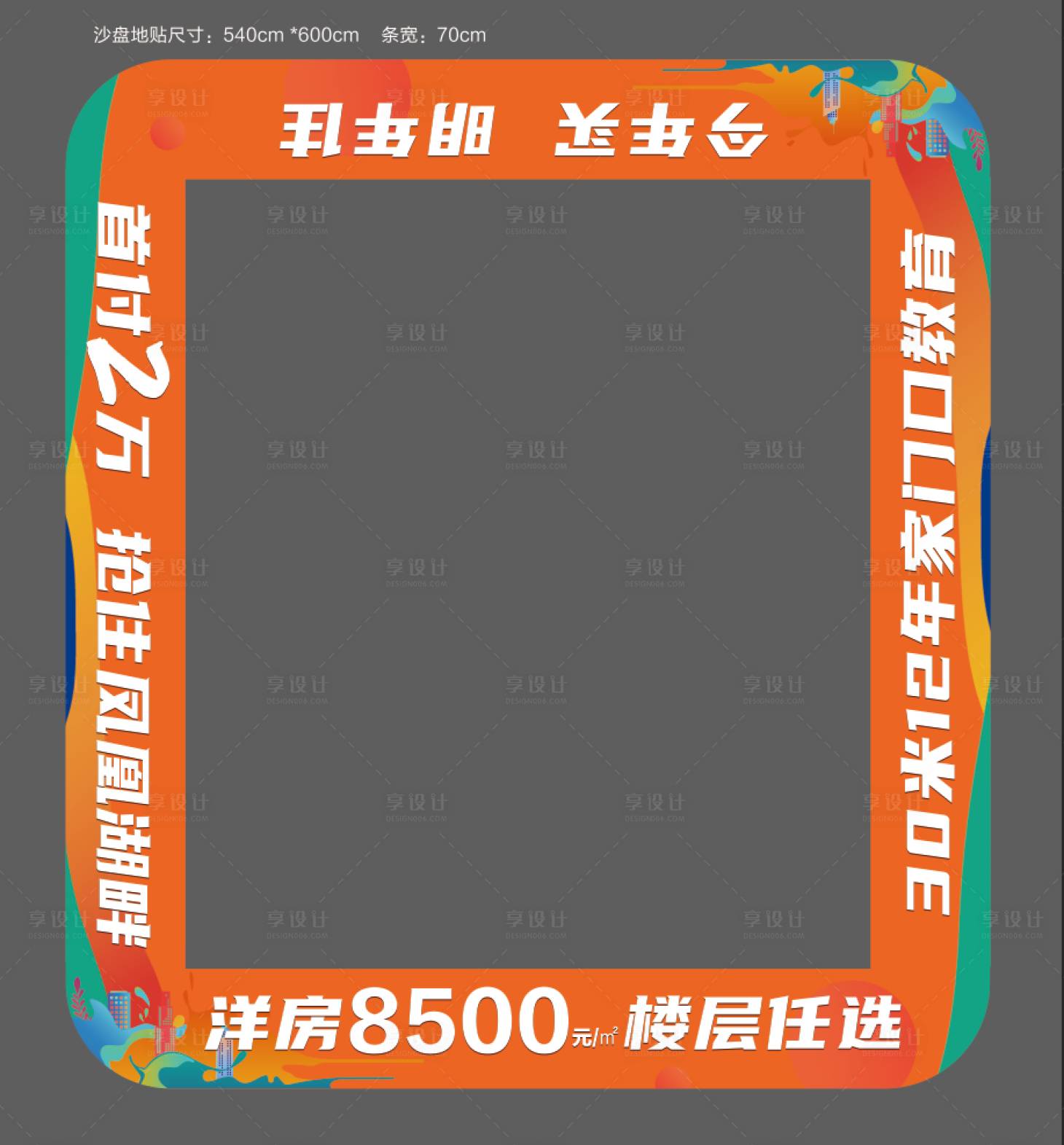 源文件下载【房地产沙盘地贴】编号：42990020055768685