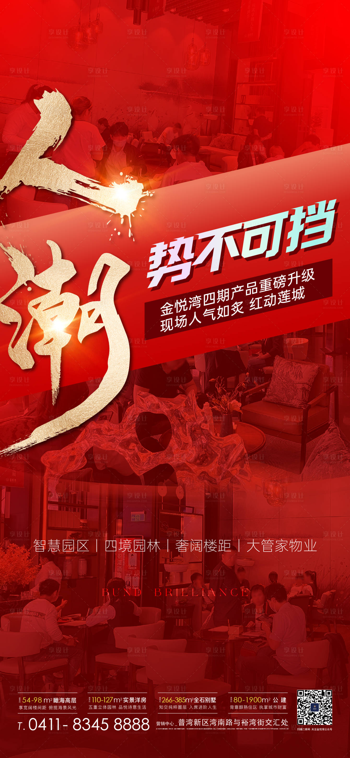 源文件下載【享設計】搜索編號：86630020116213339【人氣海報】