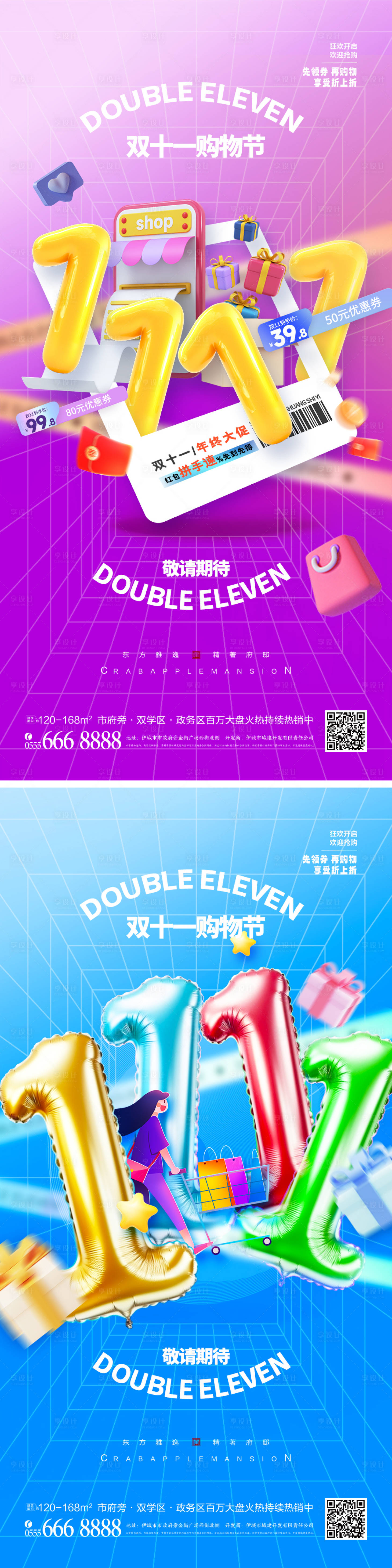 源文件下載【享設(shè)計(jì)】搜索編號(hào)：27250020006293579【創(chuàng)意立體雙十一】