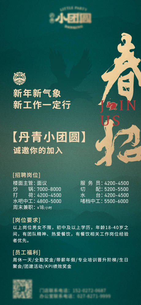 源文件下載【享設計】搜索編號：21880019865872022【春季招聘】