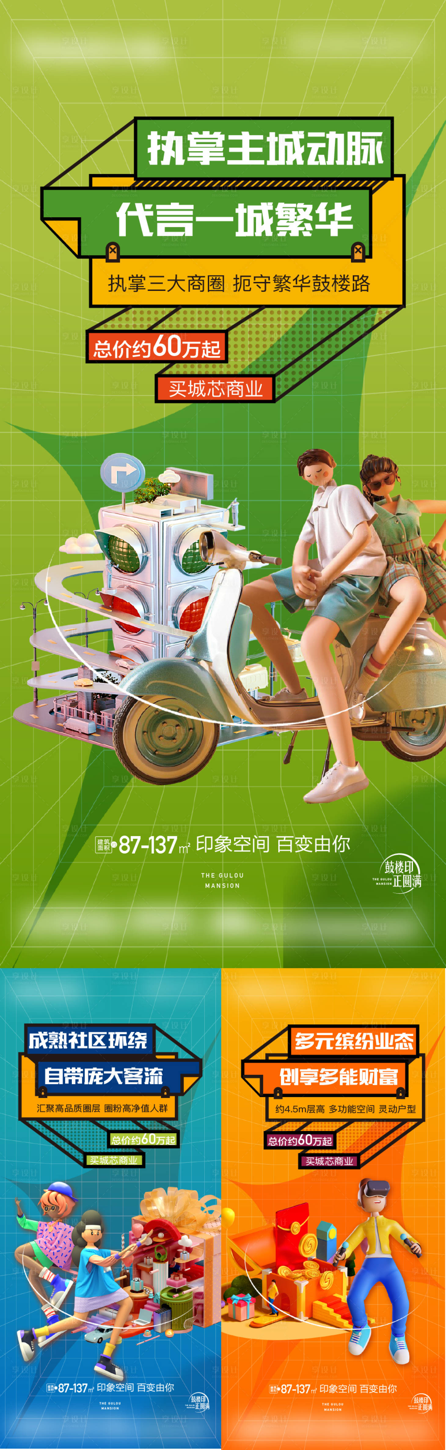 源文件下载【地产公寓价值点系列海报】编号：35270019782862901