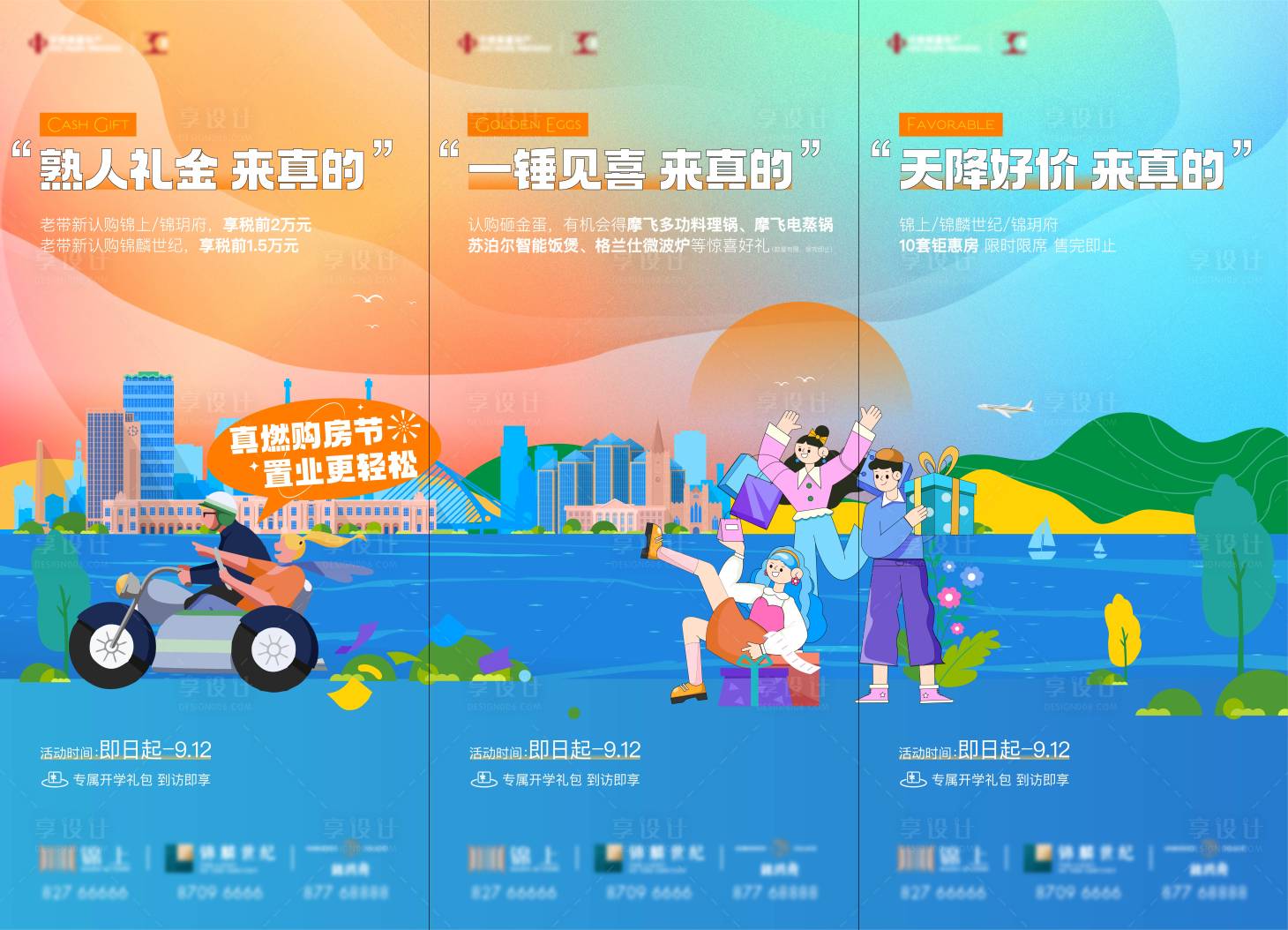 源文件下載【享設(shè)計(jì)】搜索編號(hào)：92850019726611455【購房節(jié)系列海報(bào)三宮格】