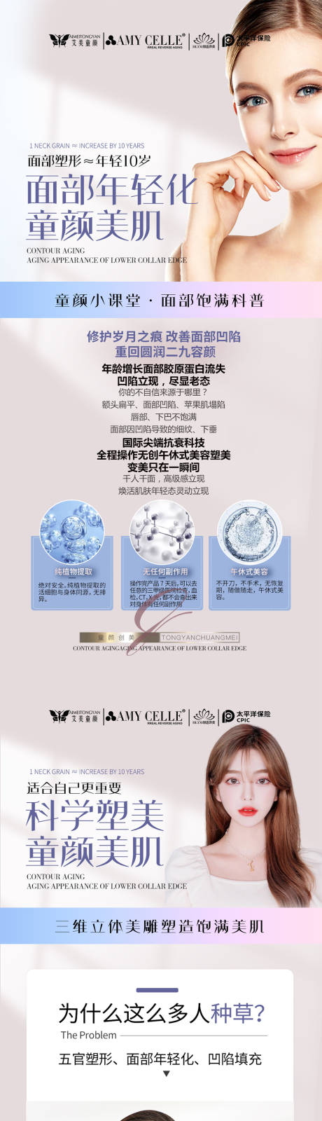 源文件下載【享設計】搜索編號：29240019944271908【醫美面部飽滿打造詳情頁】