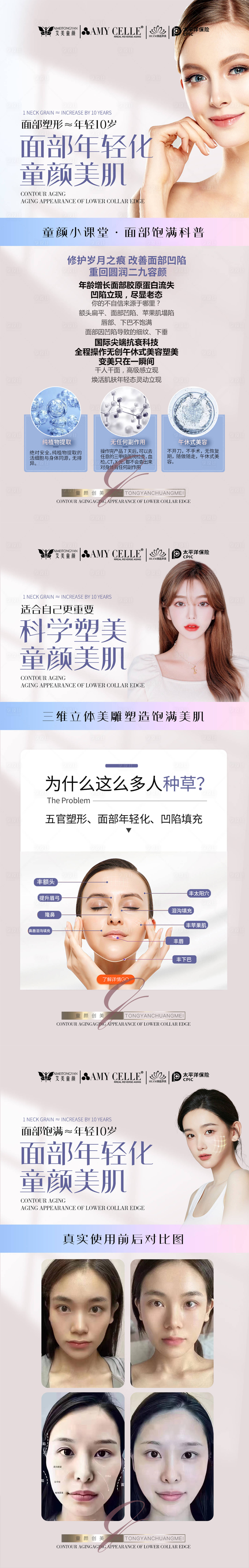 源文件下載【享設(shè)計(jì)】搜索編號(hào)：29240019944271908【醫(yī)美面部飽滿打造詳情頁】