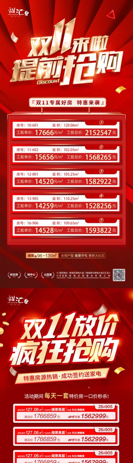 源文件下载【地产特价房海报】编号：45020019801261079