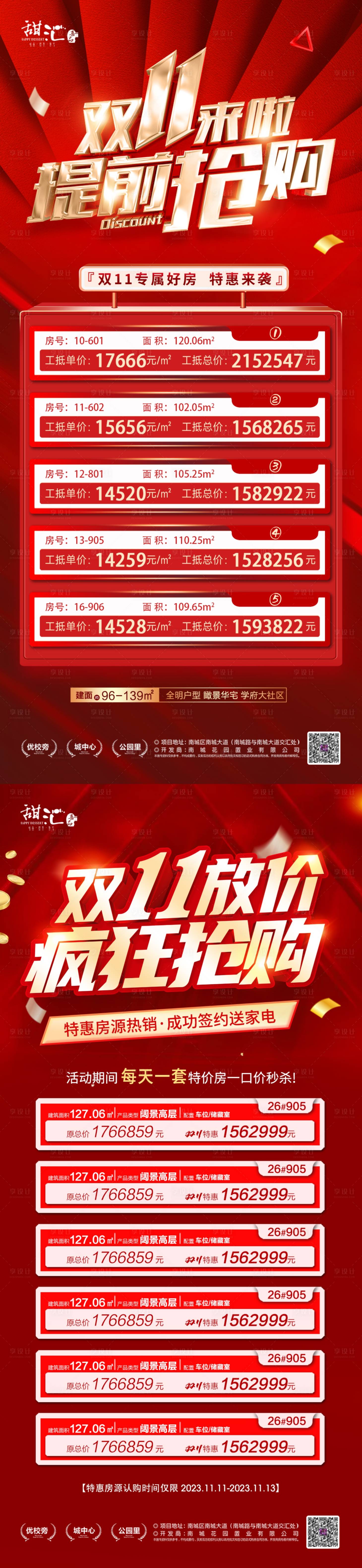 源文件下載【享設計】搜索編號：45020019801261079【地產特價房海報】