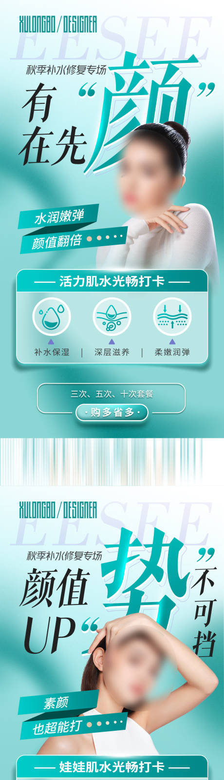 源文件下载【医美活动海报】编号：91330019819499711