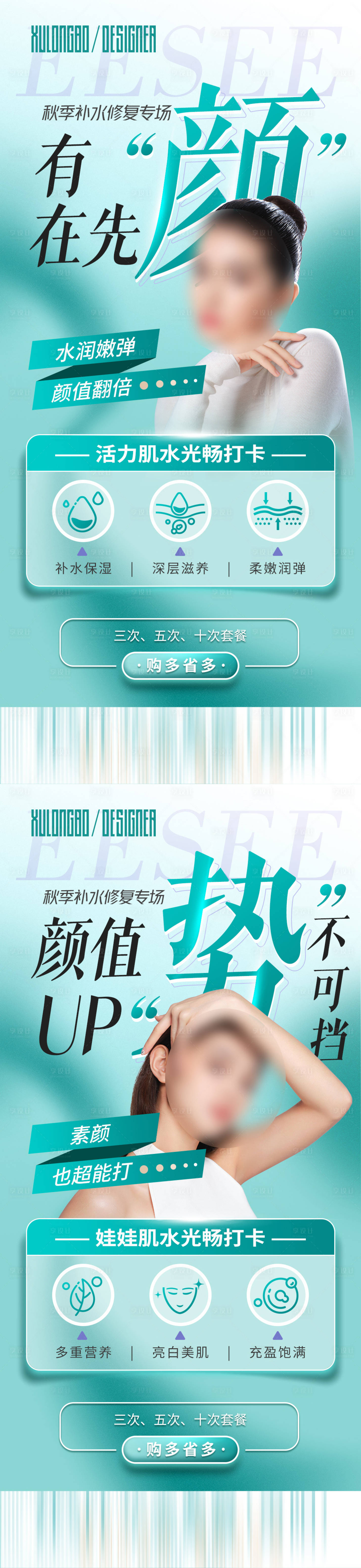 源文件下载【享设计】搜索编号：91330019819499711【医美活动海报】