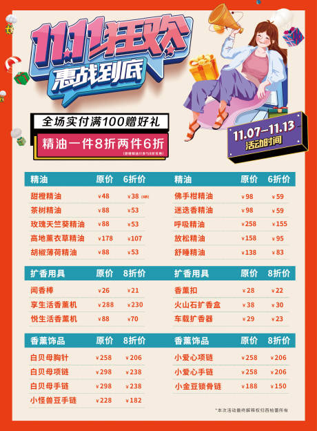 源文件下载【享设计】搜索编号：23070020119843179【双十一价目表】