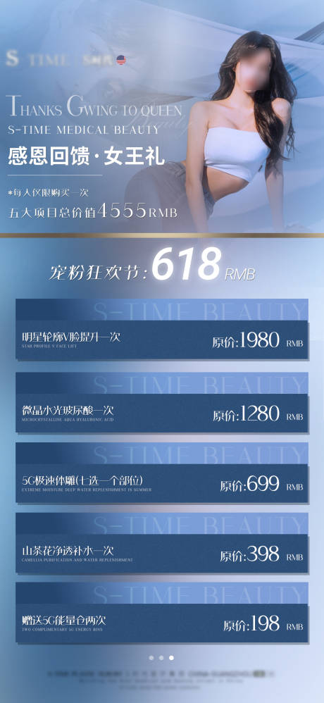 源文件下载【医美618海报】编号：76990019875884280