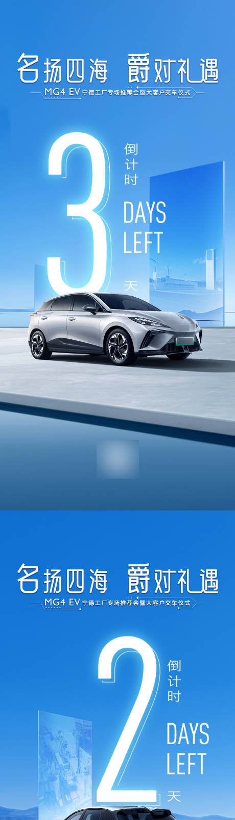 源文件下載【新能源汽車活動倒計時海報】編號：54880020098414426