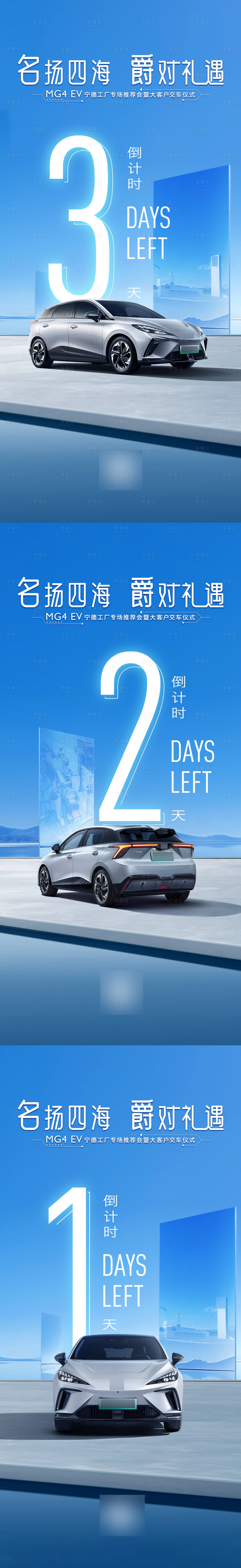 源文件下載【新能源汽車活動倒計時海報】編號：54880020098414426