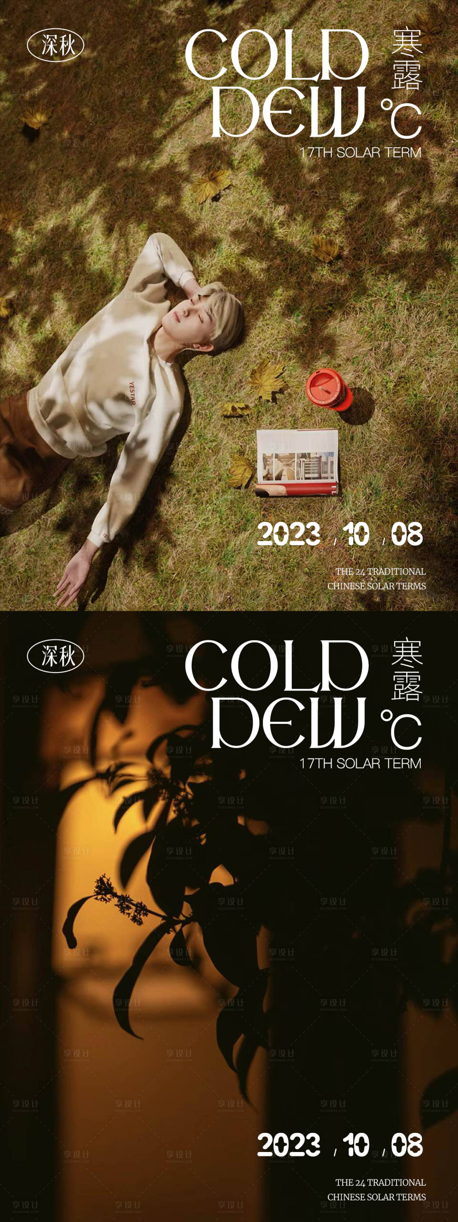 源文件下載【享設計】搜索編號：90850019640601024【寒露節氣系列海報】