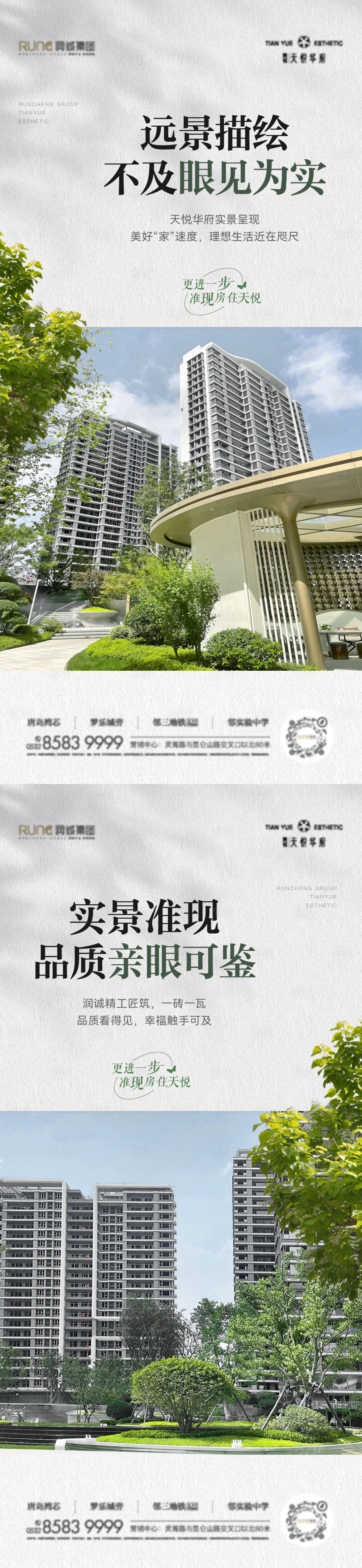 源文件下载【享设计】搜索编号：42400019842661472【地产景观价值点系列海报】