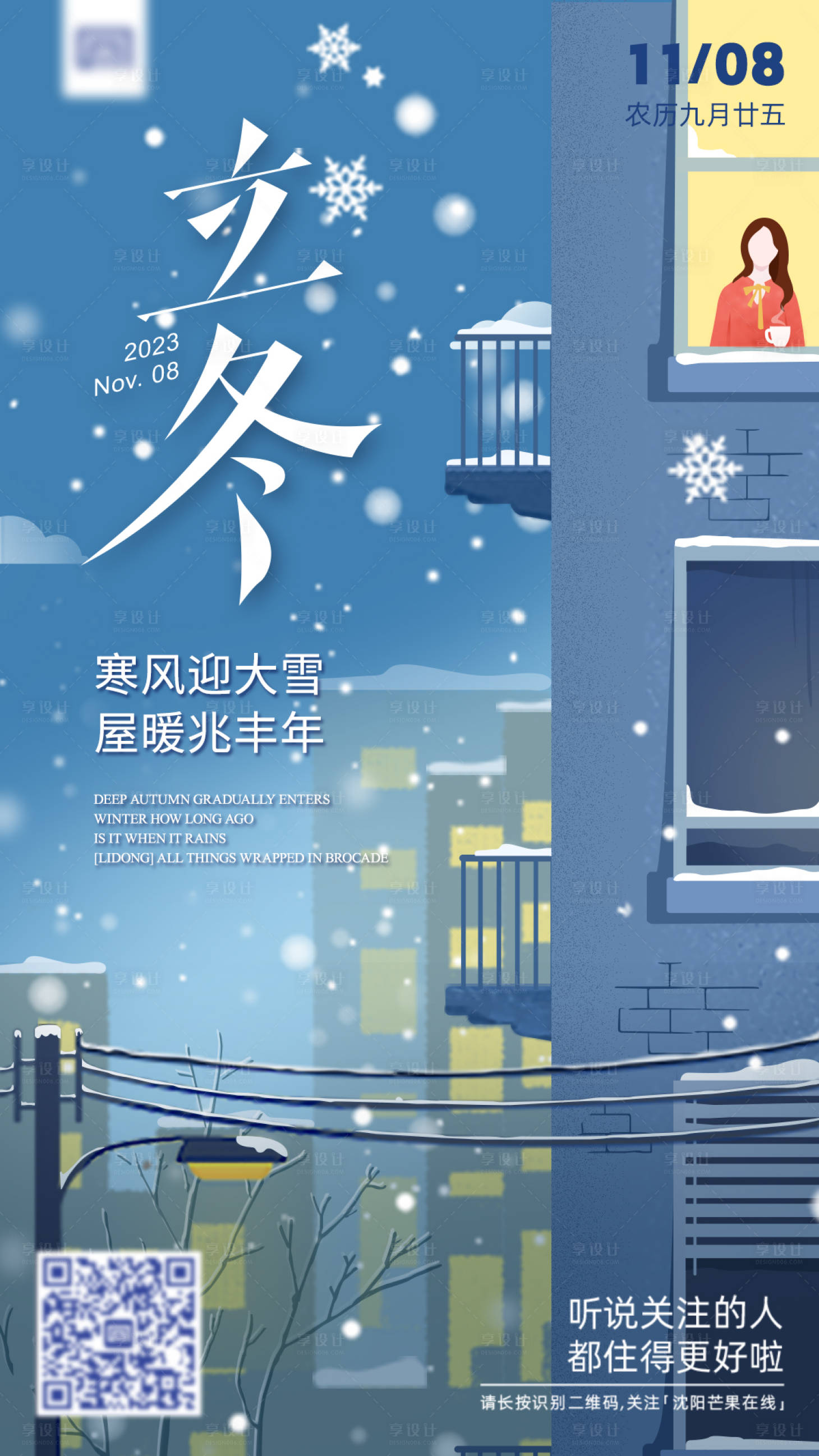 源文件下载【立冬节气海报】编号：41950020056231901