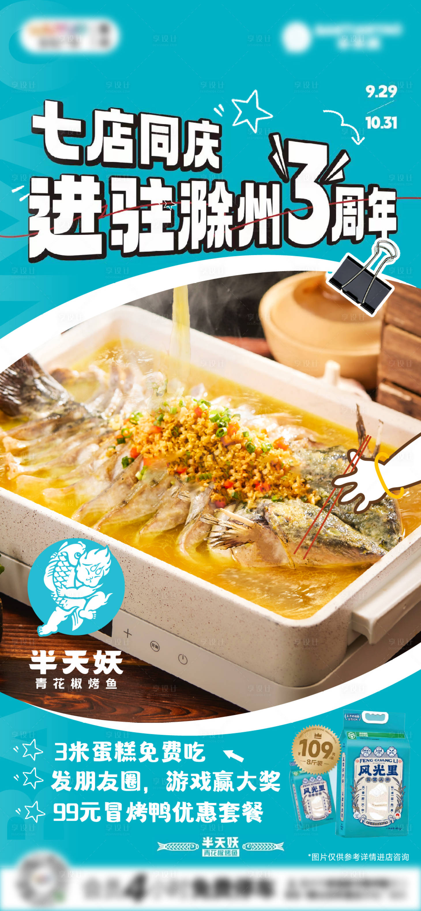 源文件下载【烤鱼火锅餐饮朋友圈】编号：49430019756978164