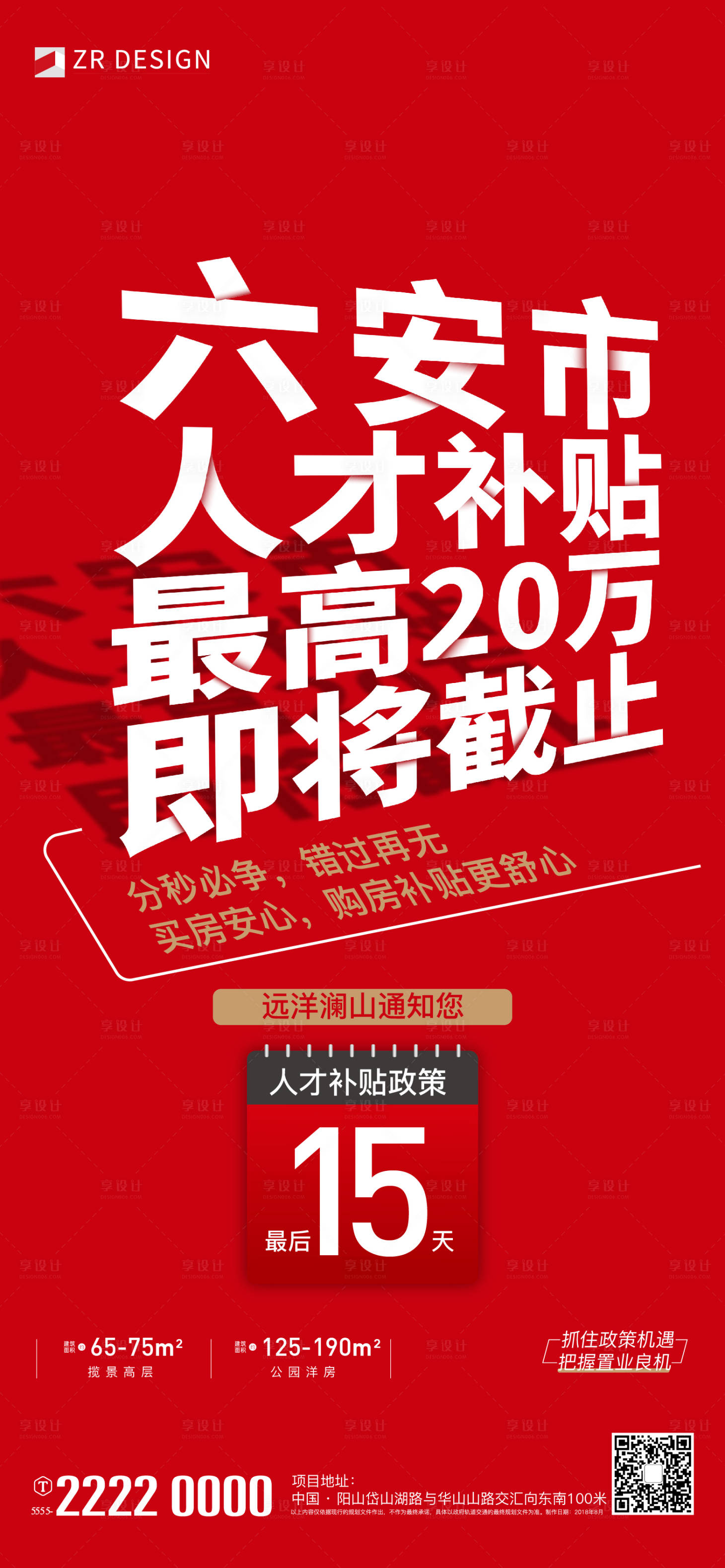 源文件下载【享设计】搜索编号：14730020006624363【人才补贴简约海报】
