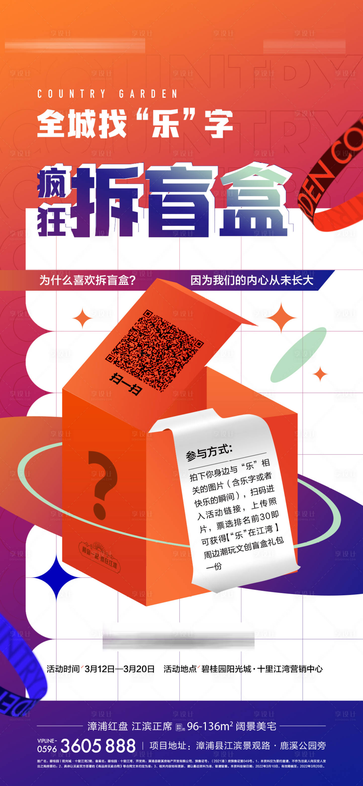 源文件下载【享设计】搜索编号：26990019859173698【地产活动海报】