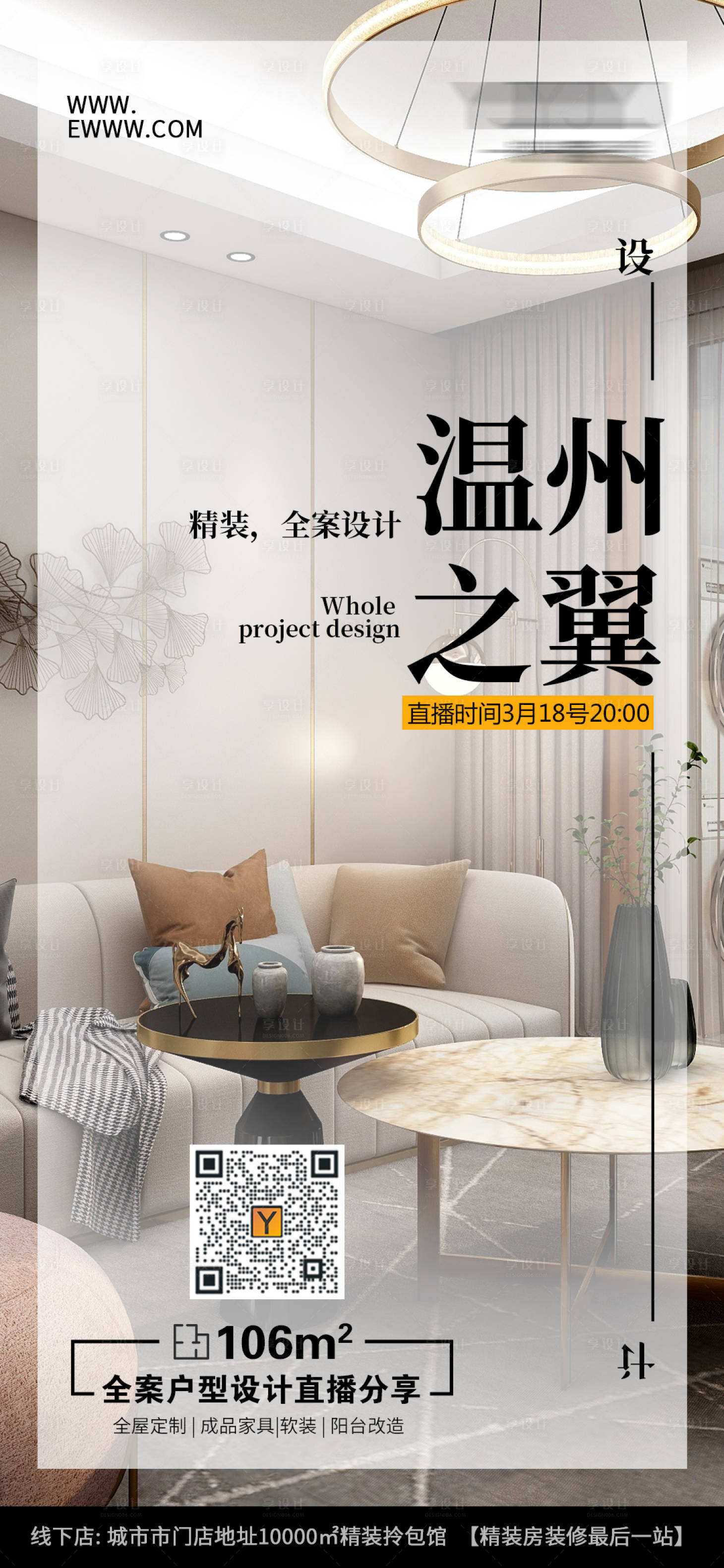 源文件下載【享設計】搜索編號：28830019935956341【直播預告海報】