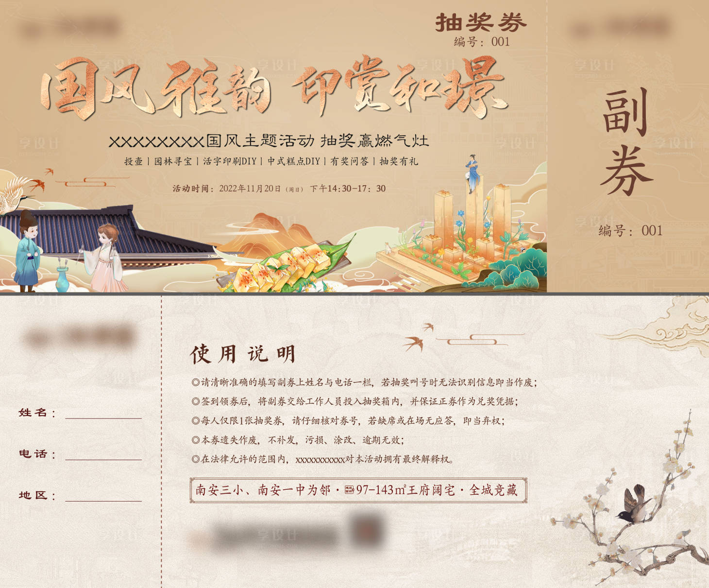 源文件下載【新中式國風主題活動券】編號：73110019760025929