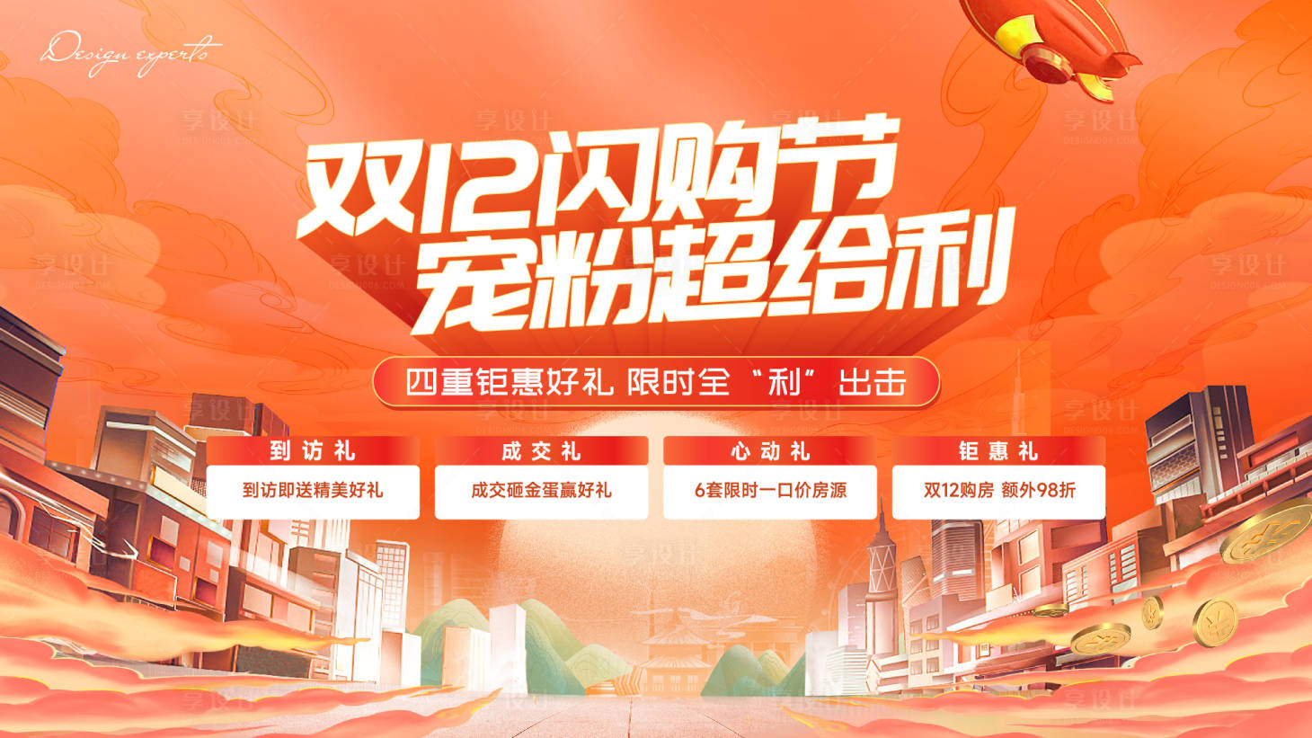源文件下載【雙十二主畫面】編號：99490020029602854