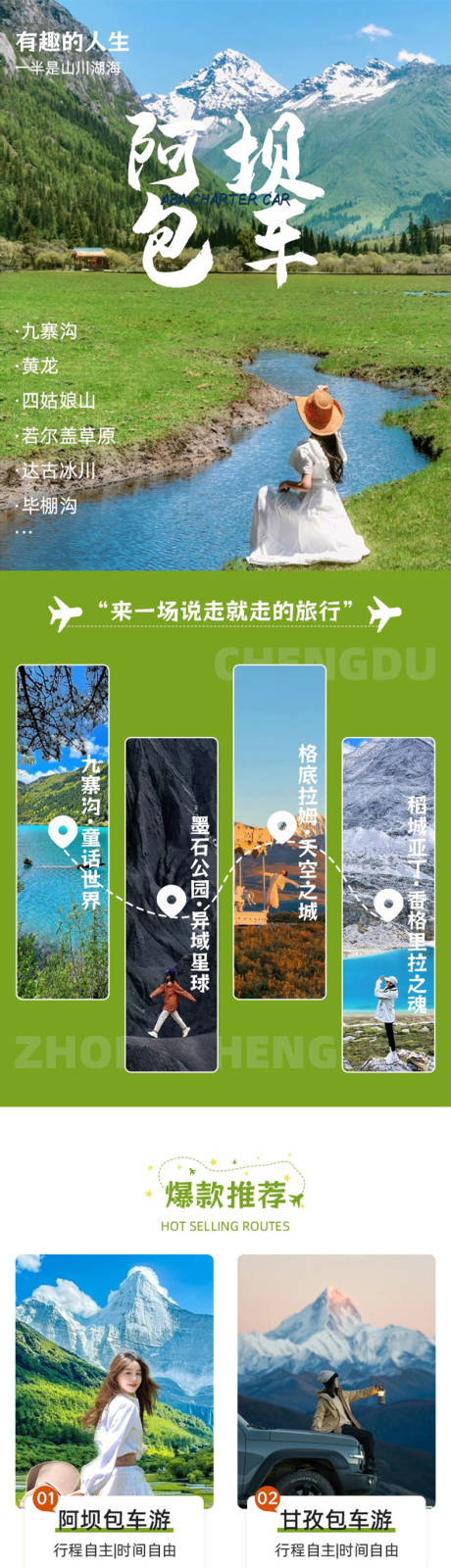 源文件下載【飛豬旅游長圖海報】編號：49450019885767318