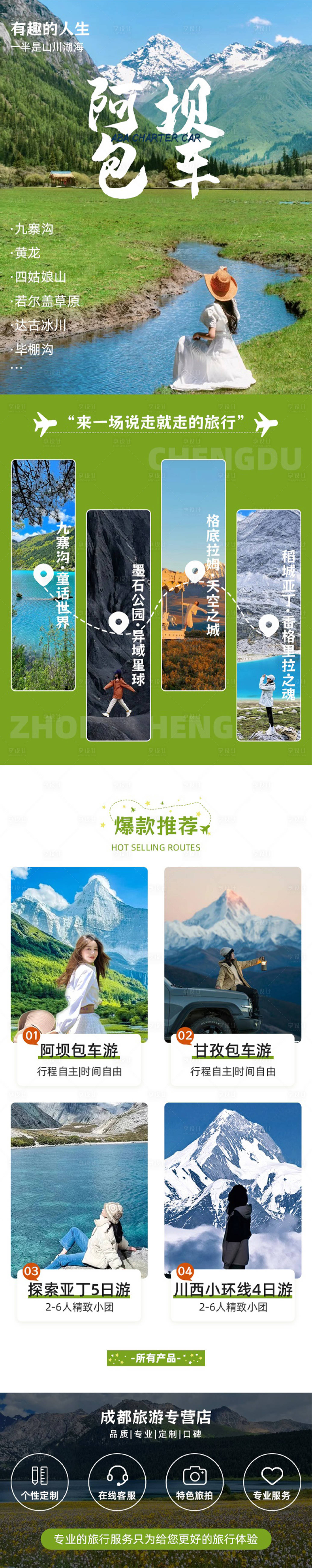 源文件下載【飛豬旅游長圖海報】編號：49450019885767318