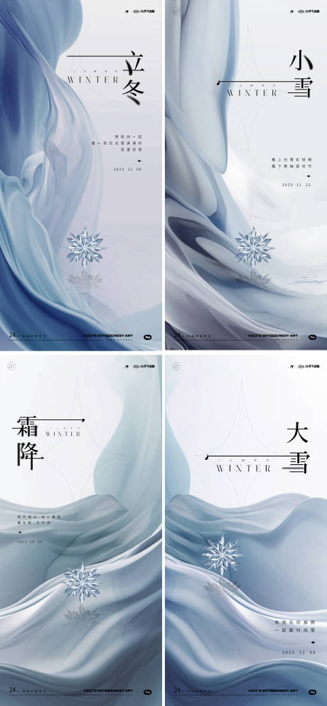 源文件下载【享设计】搜索编号：93310019846156509【立冬霜降小雪大雪节气系列海报】