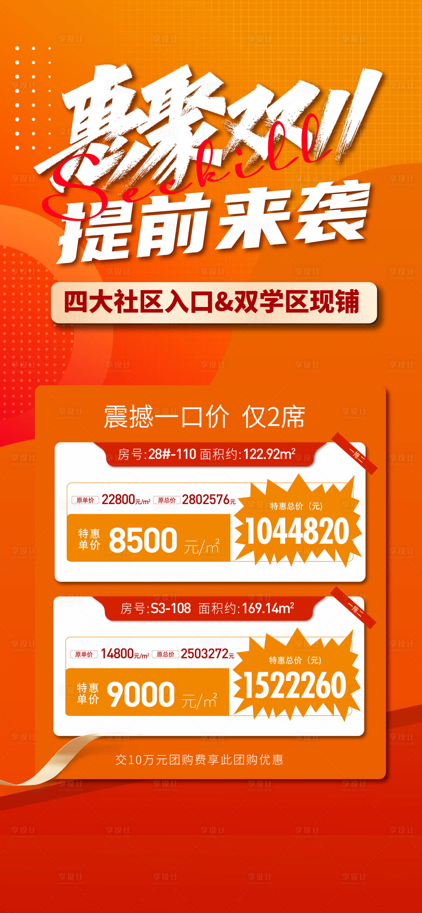 源文件下載【享設計】搜索編號：64960020041165598【鉅惠雙十一海報】