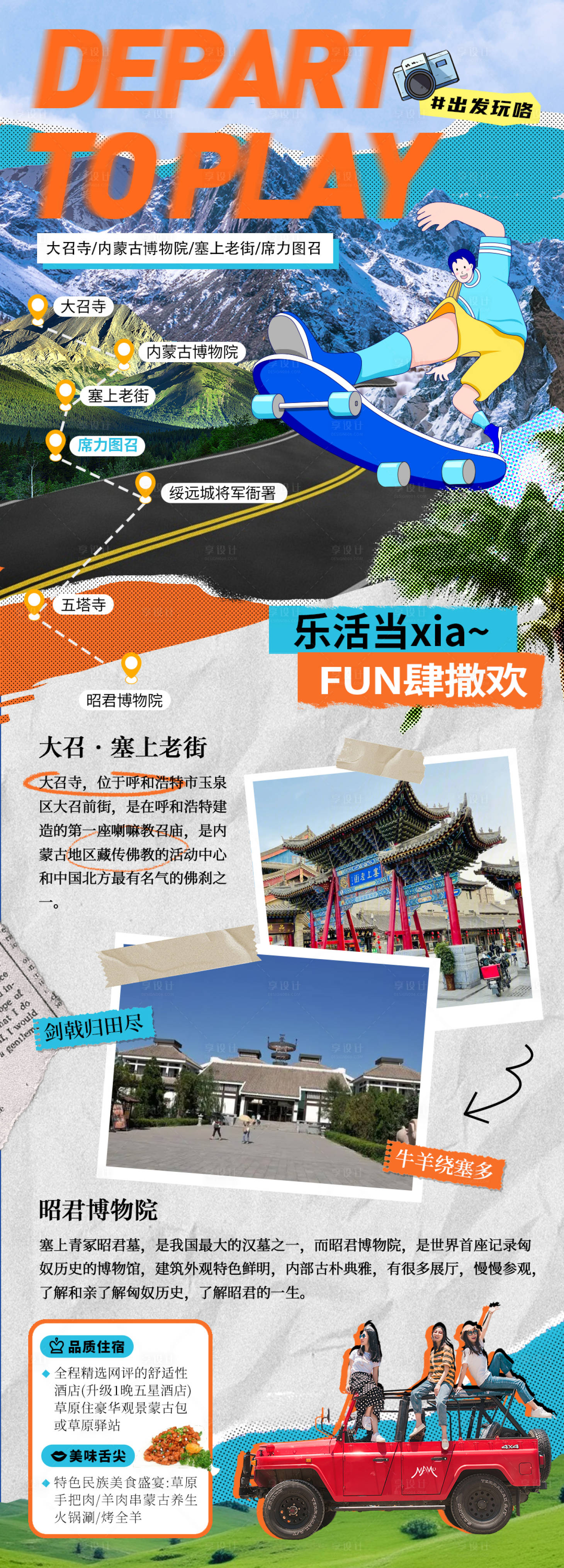 源文件下載【享設計】搜索編號：36090020107152086【旅游攻略海報】