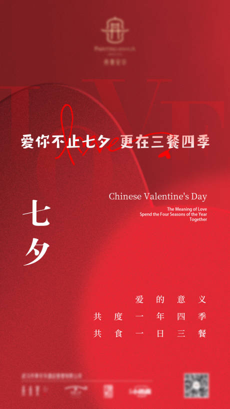 源文件下载【七夕情人节海报】编号：90420019895782180