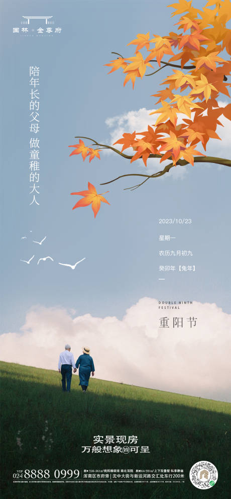 源文件下載【享設計】搜索編號：90760019684169035【重陽節海報】