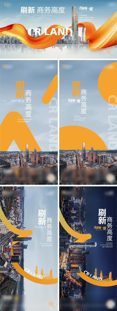 源文件下載【地產城市改善海報】編號：44270020023719905