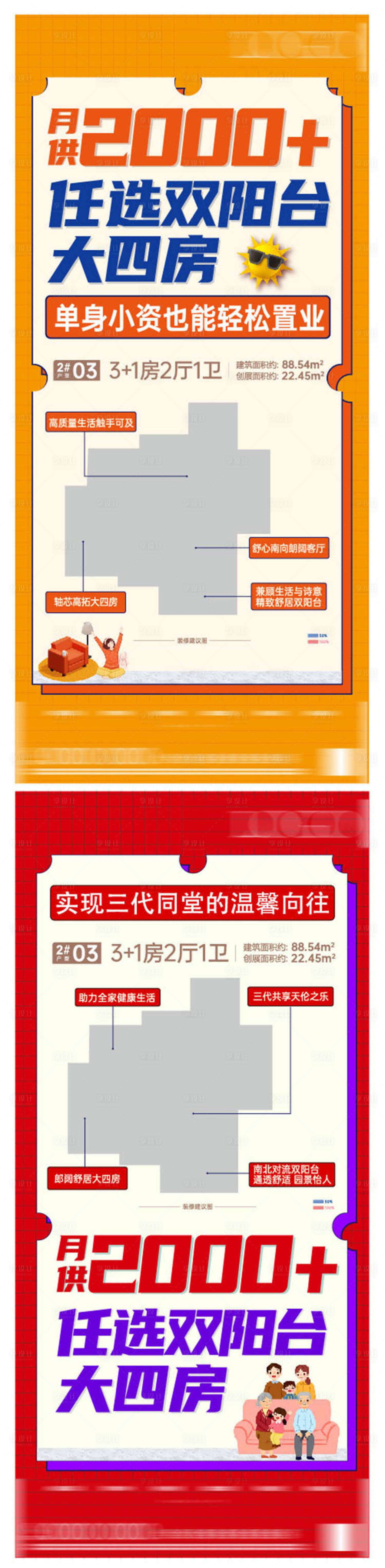 源文件下载【享设计】搜索编号：95170020024513627【户型大字报海报】