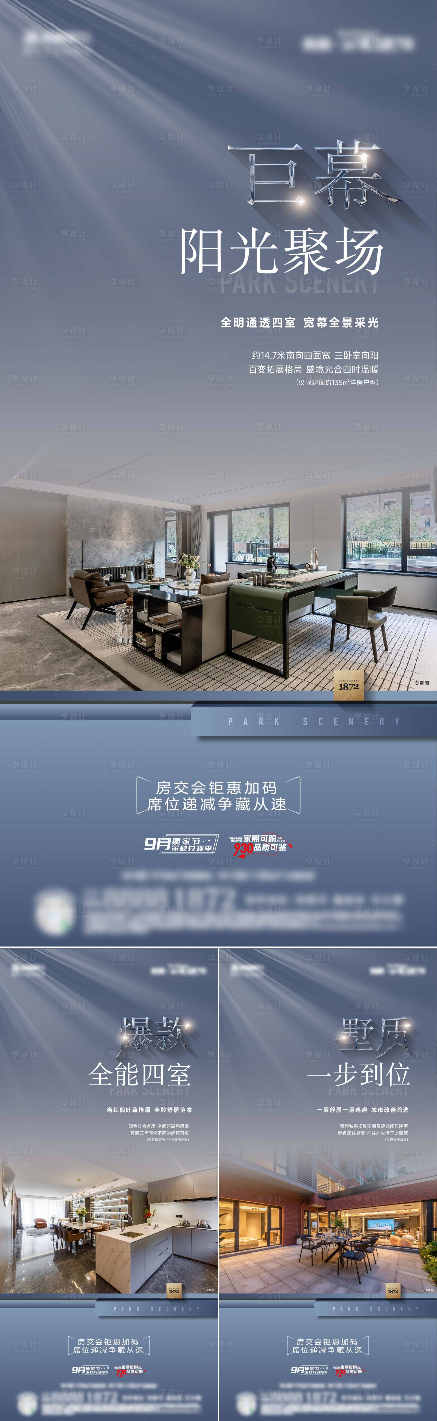 源文件下載【享設計】搜索編號：19420019685651468【精裝修系列海報】