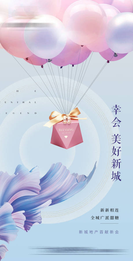 地产活动简约海报