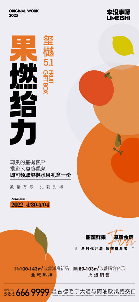 源文件下载【到访活动海报】编号：64250019663984322