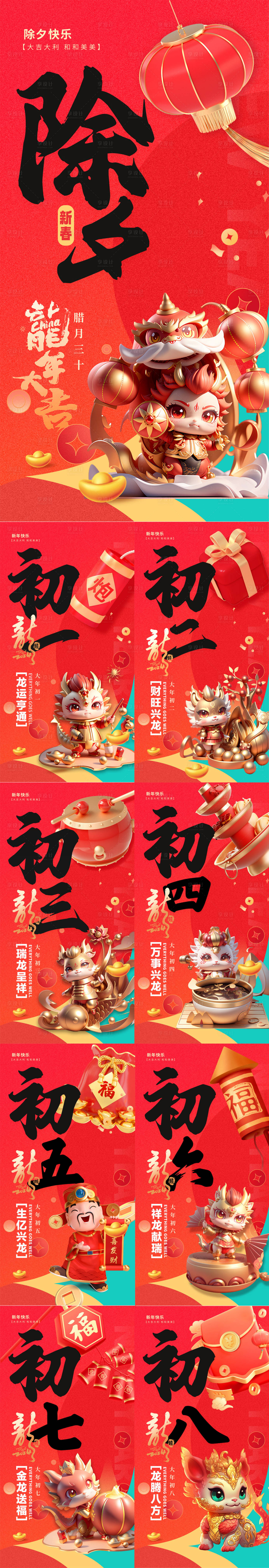 源文件下載【享設計】搜索編號：61520019945712671【2024龍年系列插畫系列海報】