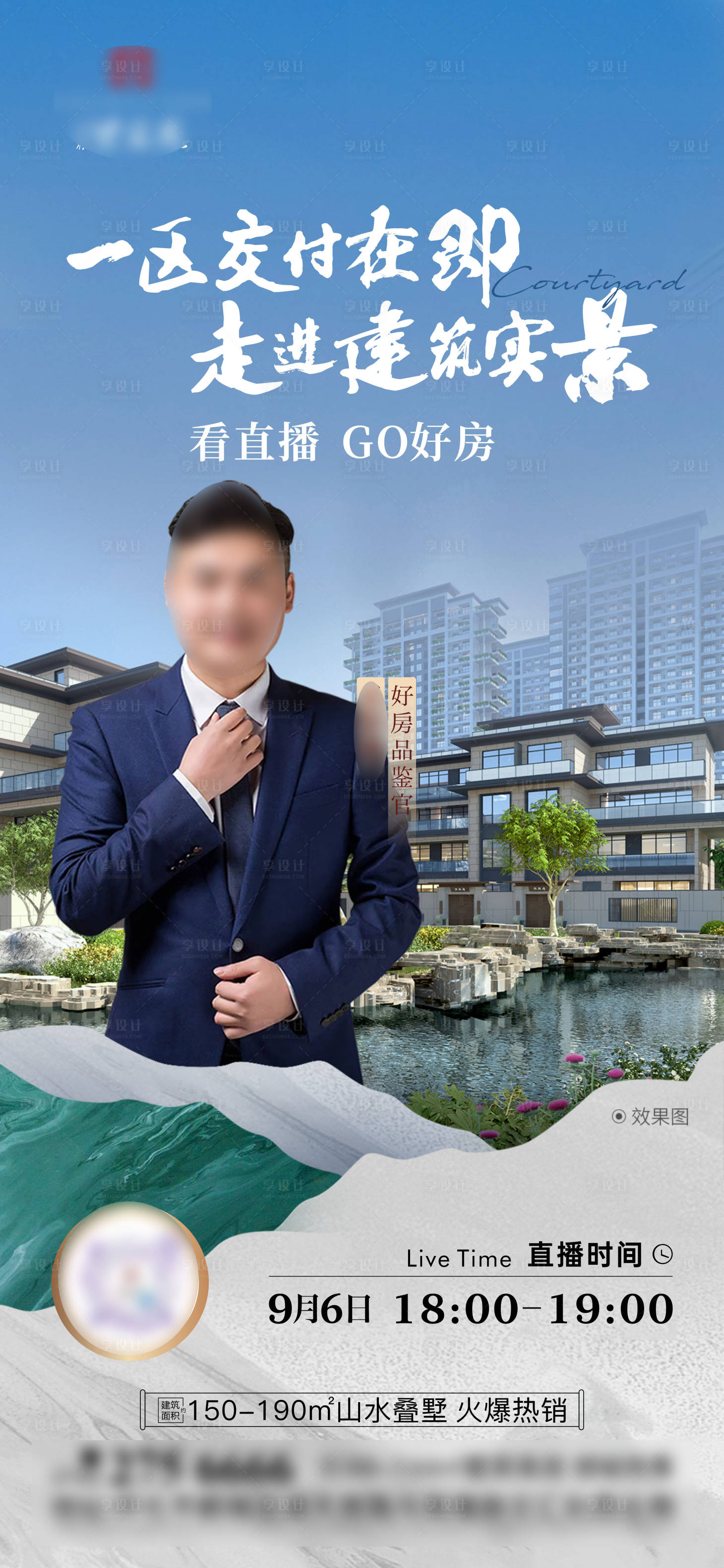 源文件下载【地产直播海报】编号：30760019922774511