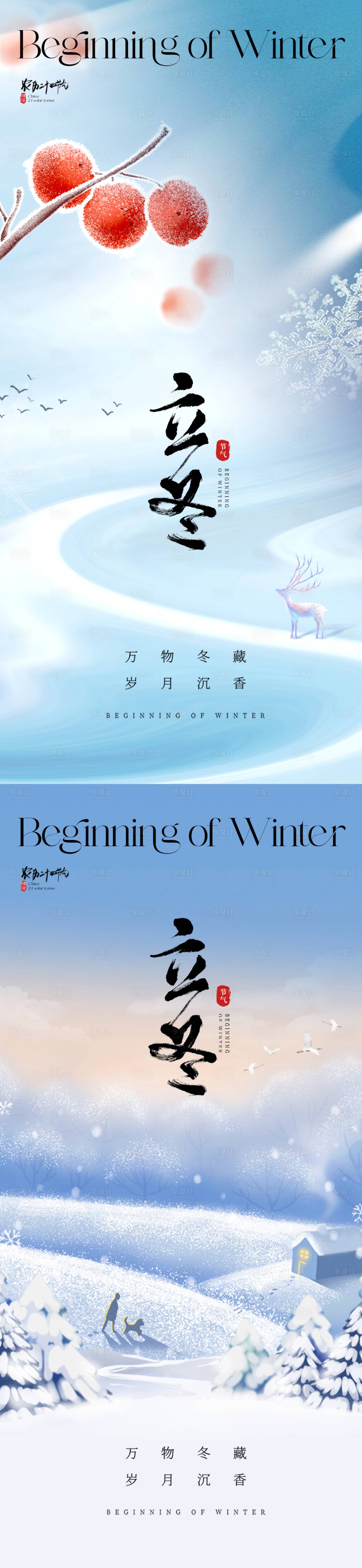 源文件下載【享設計】搜索編號：39570019995866846【地產立冬海報】