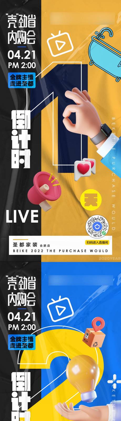 源文件下载【家装内购会倒计时系列海报】编号：28050019674524468