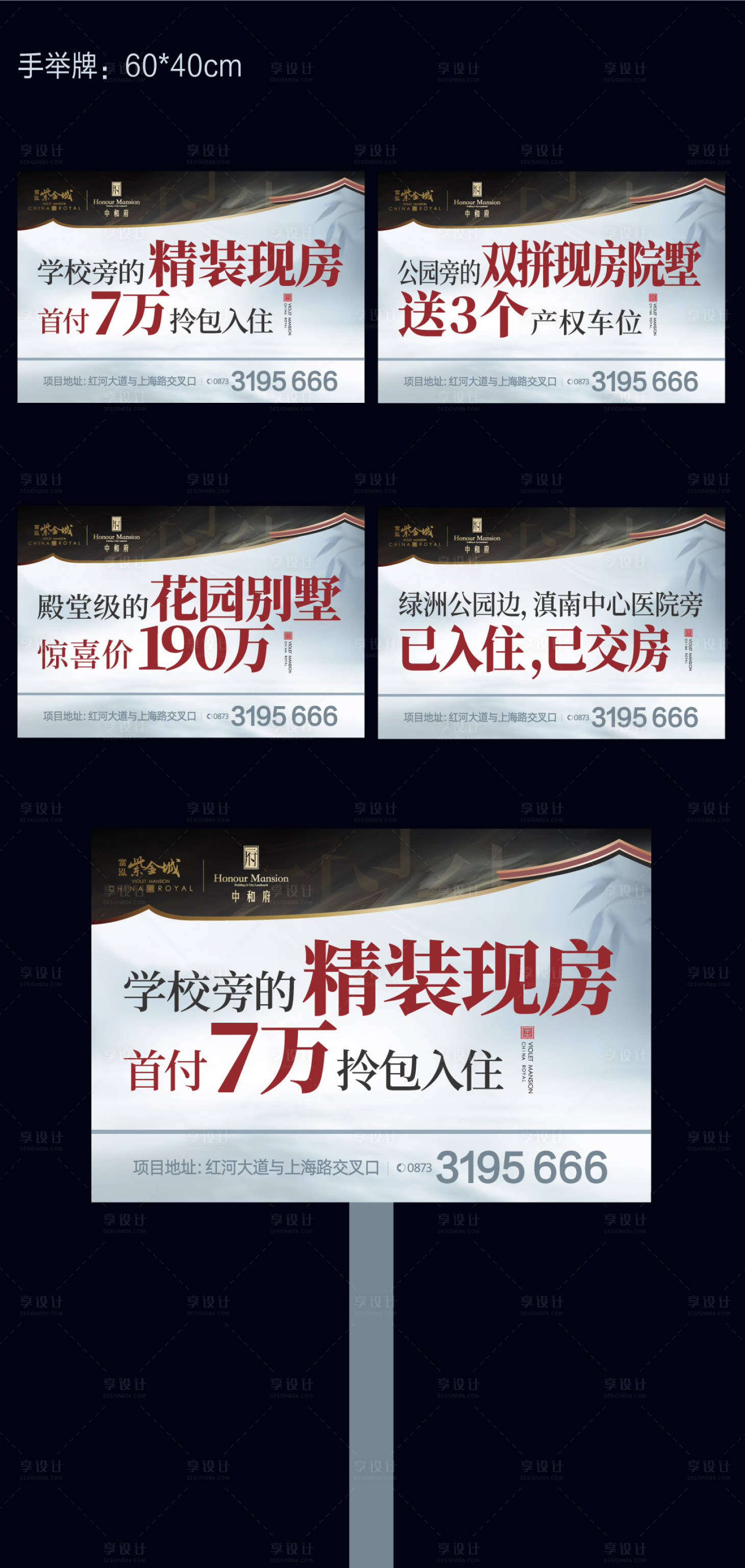 源文件下载【享设计】搜索编号：14280019915908650【地产手举牌】