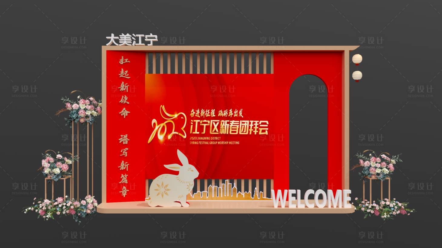源文件下载【享设计】搜索编号：35710019990513836【新年团拜会美陈DP点】