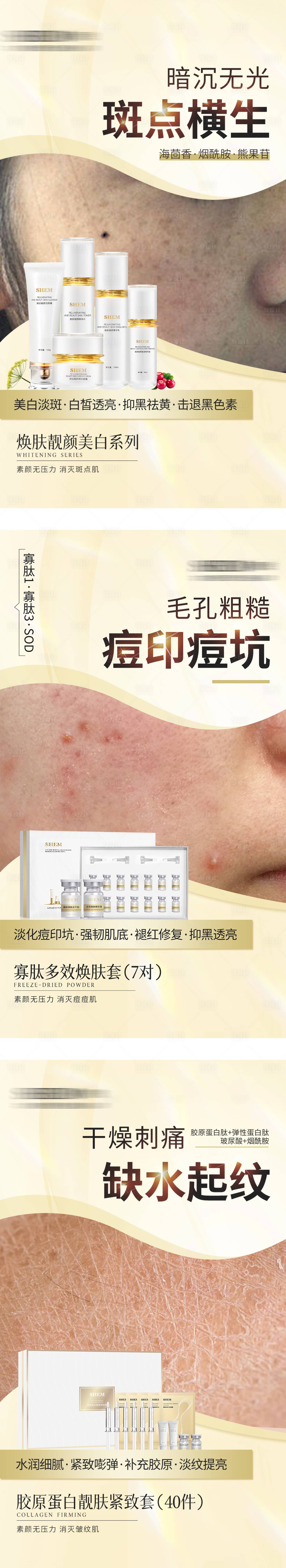 源文件下載【享設(shè)計(jì)】搜索編號(hào)：34990019865986758【高級(jí)護(hù)膚品系列海報(bào)】