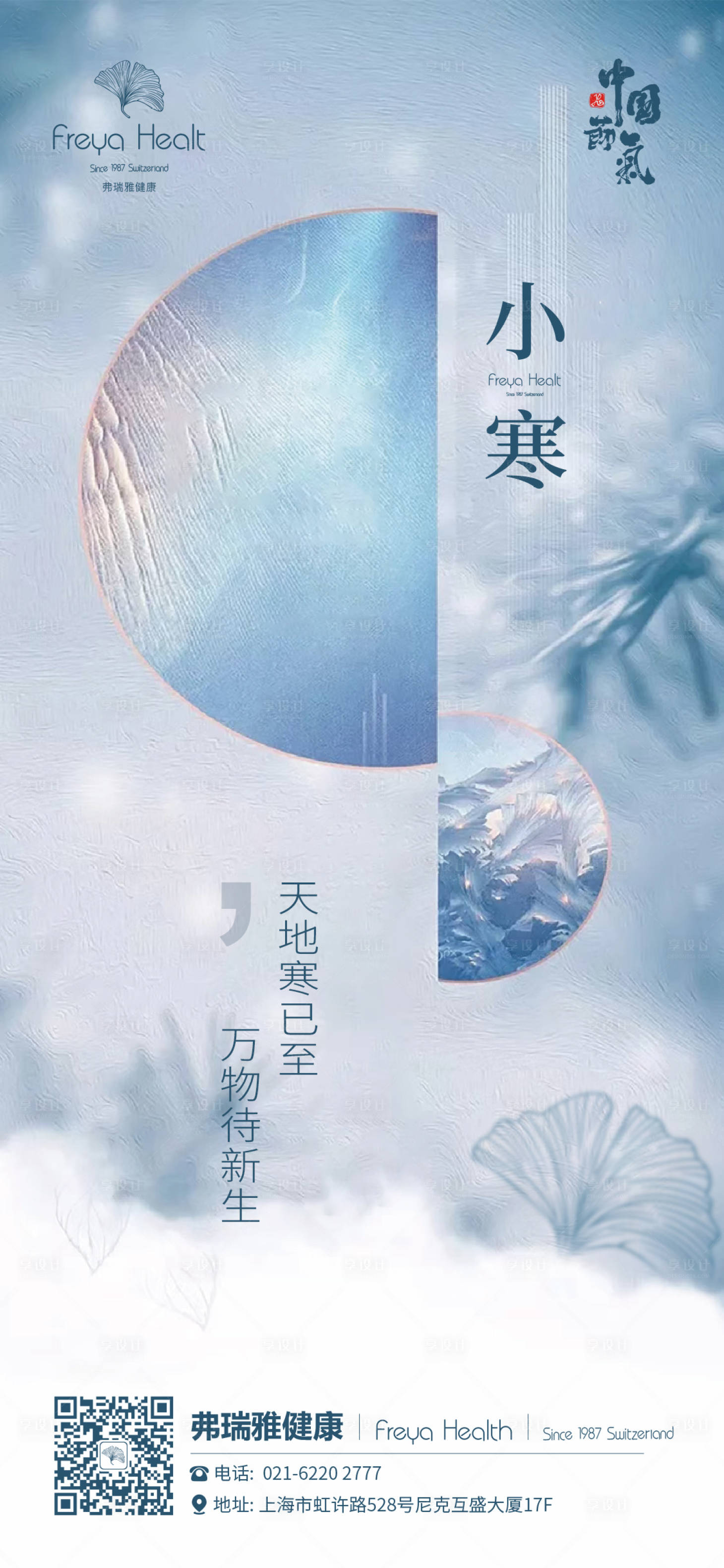 源文件下载【小寒海报】编号：24850019652279679