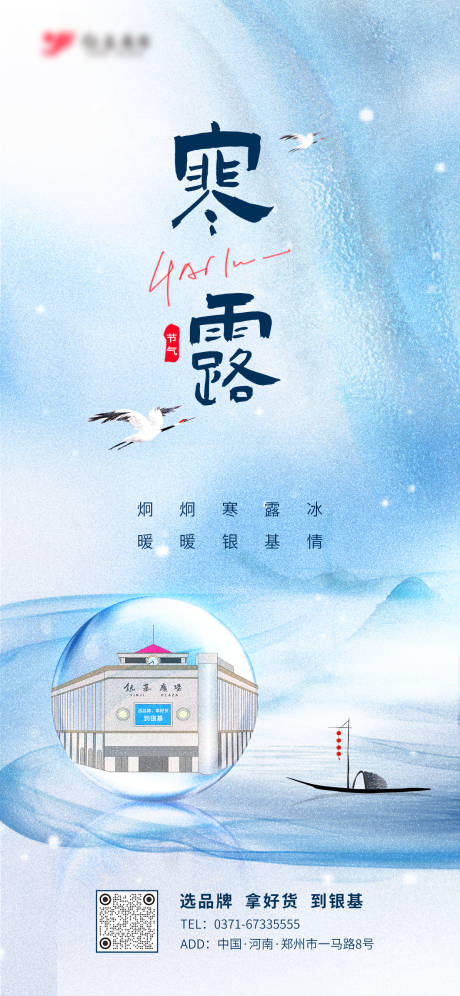 源文件下載【享設計】搜索編號：20450019653099751【寒露節氣海報】