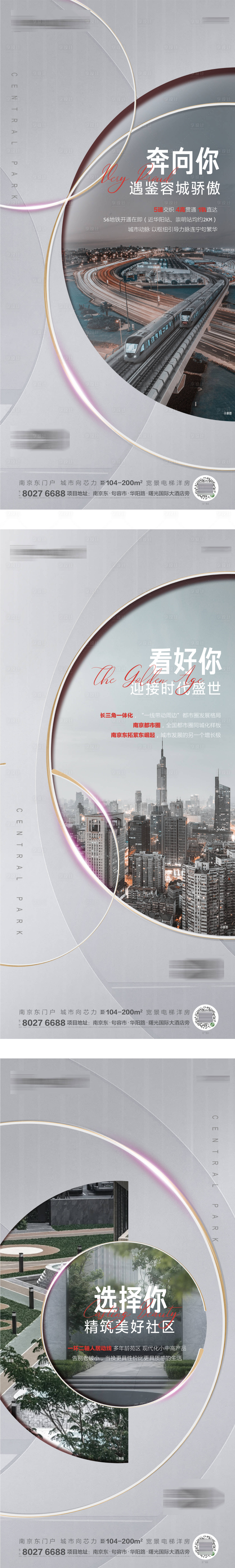 源文件下载【享设计】搜索编号：44130019618862980【地产配套系列海报】